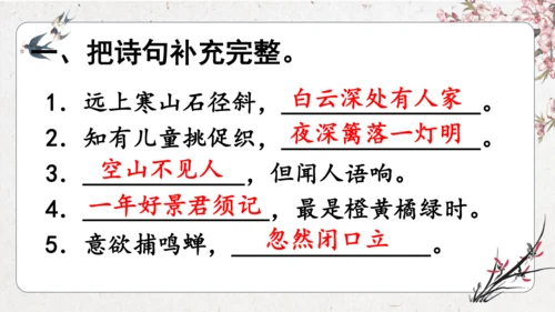 部编版三年级上册语文专项6：积累背诵复习课件