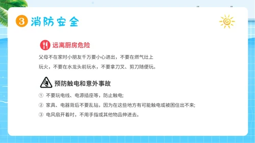 幼儿园暑假安全教育幼儿园安全教育主题班会PPT课件