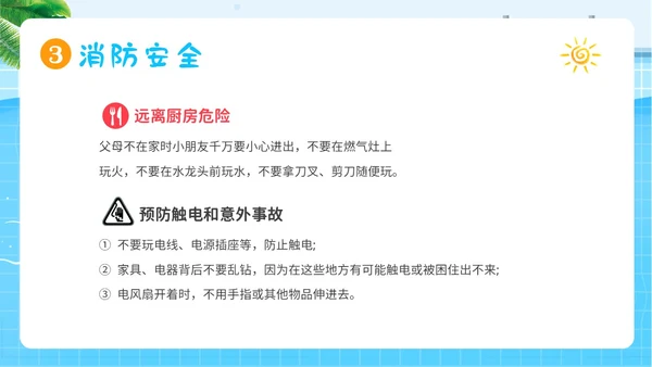 幼儿园暑假安全教育幼儿园安全教育主题班会PPT课件