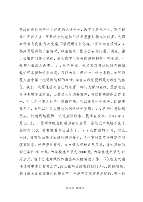 保卫先进个人事迹材料.docx