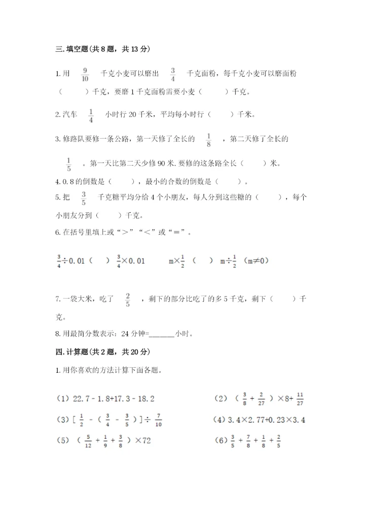 冀教版五年级下册数学第六单元 分数除法 测试卷有答案.docx