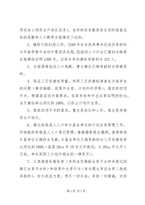 乡长在春季计划生育优质服务活动动员会上的致辞.docx