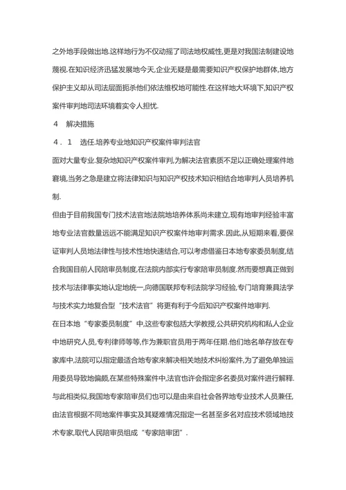 我国知识产权专门法院地建设障碍及对策研究