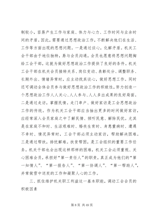 关于做好机关工会工作的几点看法.docx