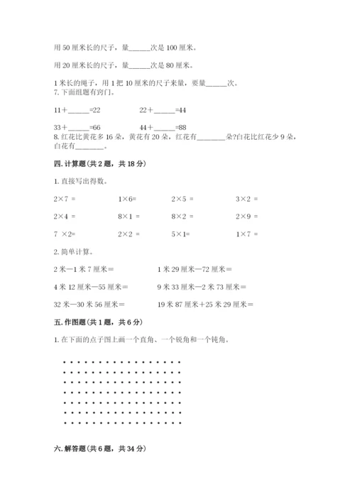 小学数学二年级上册期中测试卷精品【名师推荐】.docx