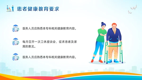 蓝色卡通患者健康教育制度PPT模板宣传PPT动态PPT护理
