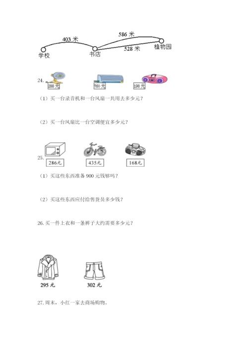 小学三年级数学应用题50道精品（全国通用）.docx