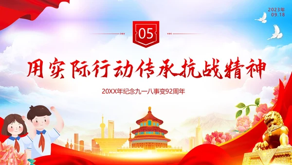 九一八事变纪念日勿让九一八勿忘国耻918PPT课件