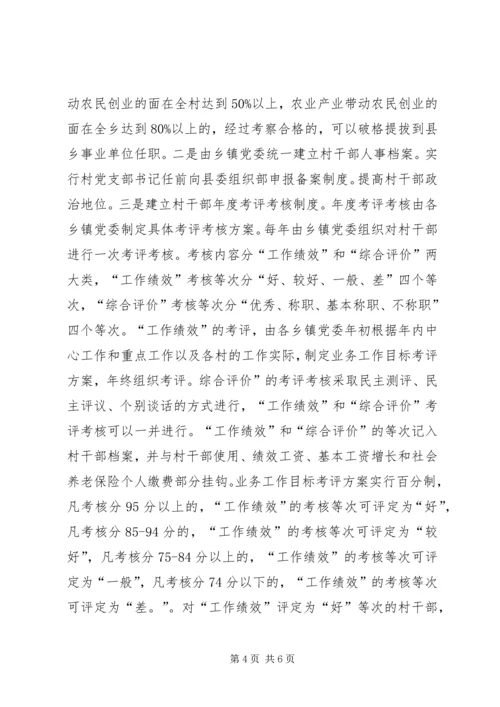 保障激励机制思考.docx