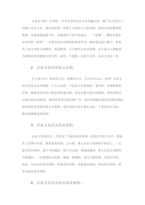 企业文化的遮羞布.docx