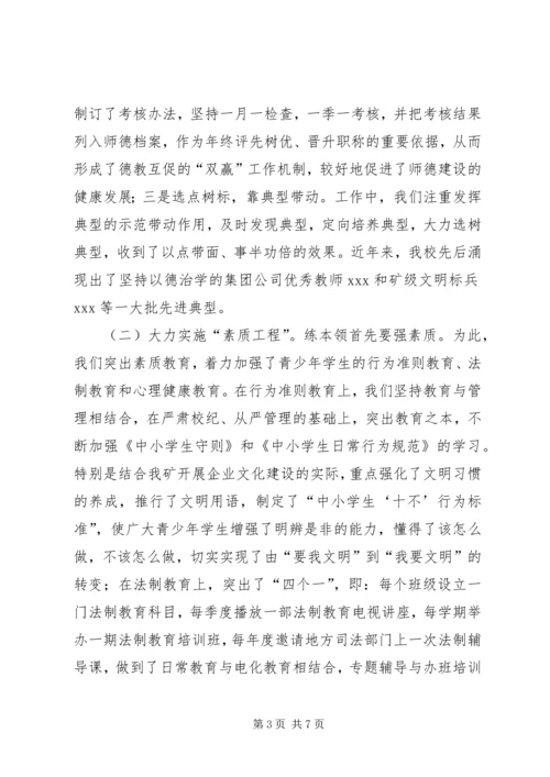 切实加强青少年思想道德建设 (4).docx