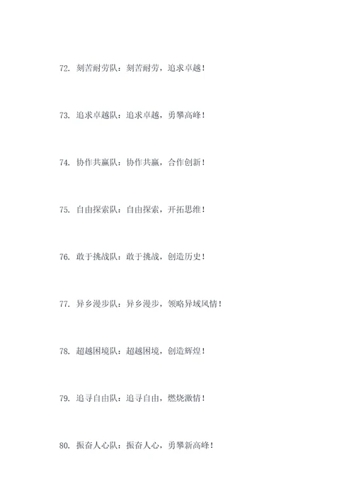 励志素材团队名称和口号