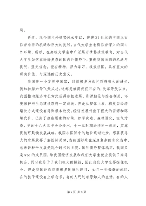 形势与政策学习心得体会20XX年字.docx