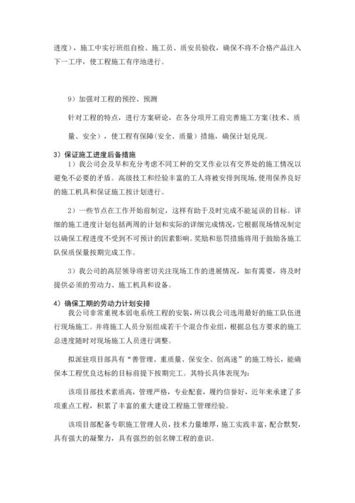 项目实施方案3.docx