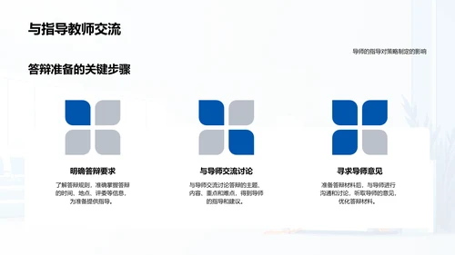 工学博士答辩指南PPT模板