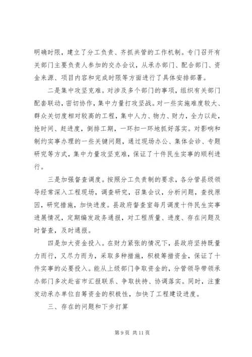 关于十件民生实事进展情况汇报.docx