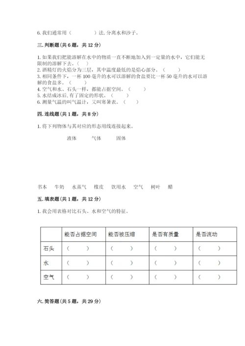 教科版三年级上册科学期末测试卷精品（黄金题型）.docx