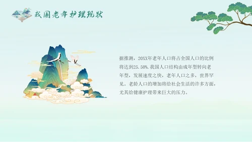 蓝绿色国潮中国风老年健康饮食老年健康宣传周活动宣传PPT
