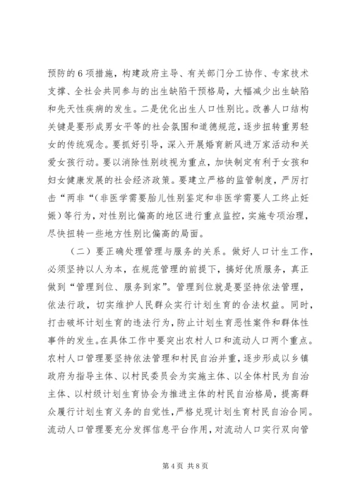 市长在计划生育工作会议工作汇报.docx