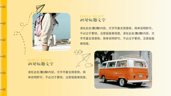 青春旅行毕业相册通用PPT模板