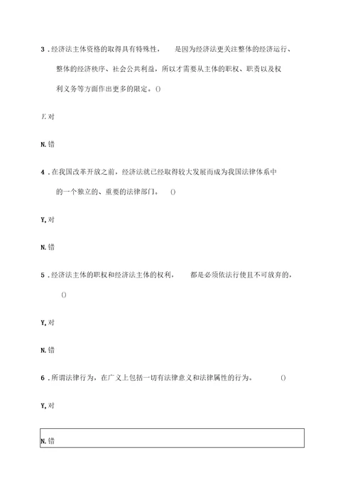 中级经济法课后随堂练习题第一章5p