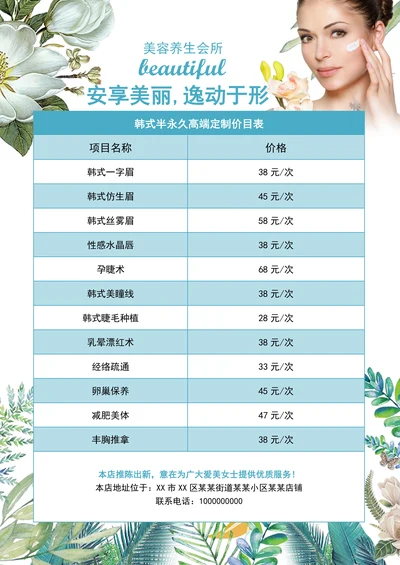 韩式半永久高端定制价目表