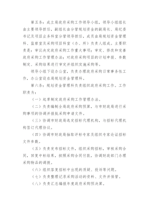 乡镇卫生院政府采购业务管理制度.docx