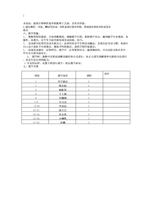 二年级劳动上册教学计划