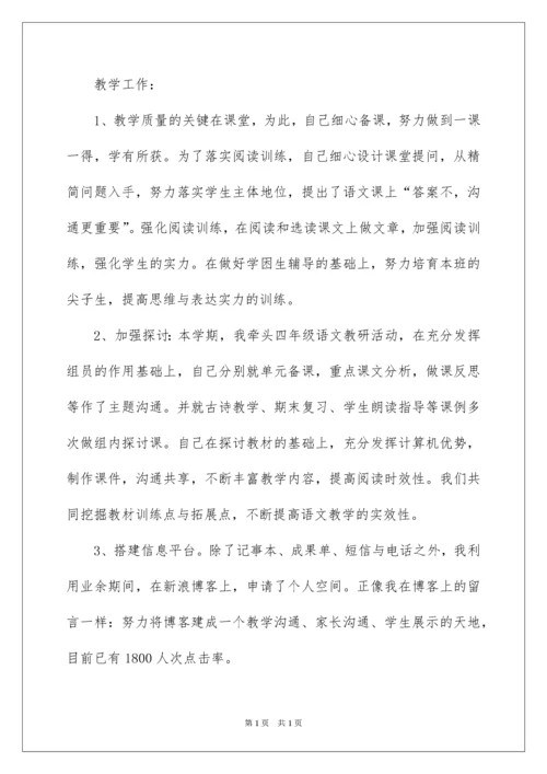 2022四年级语文下册教学总结_1.docx