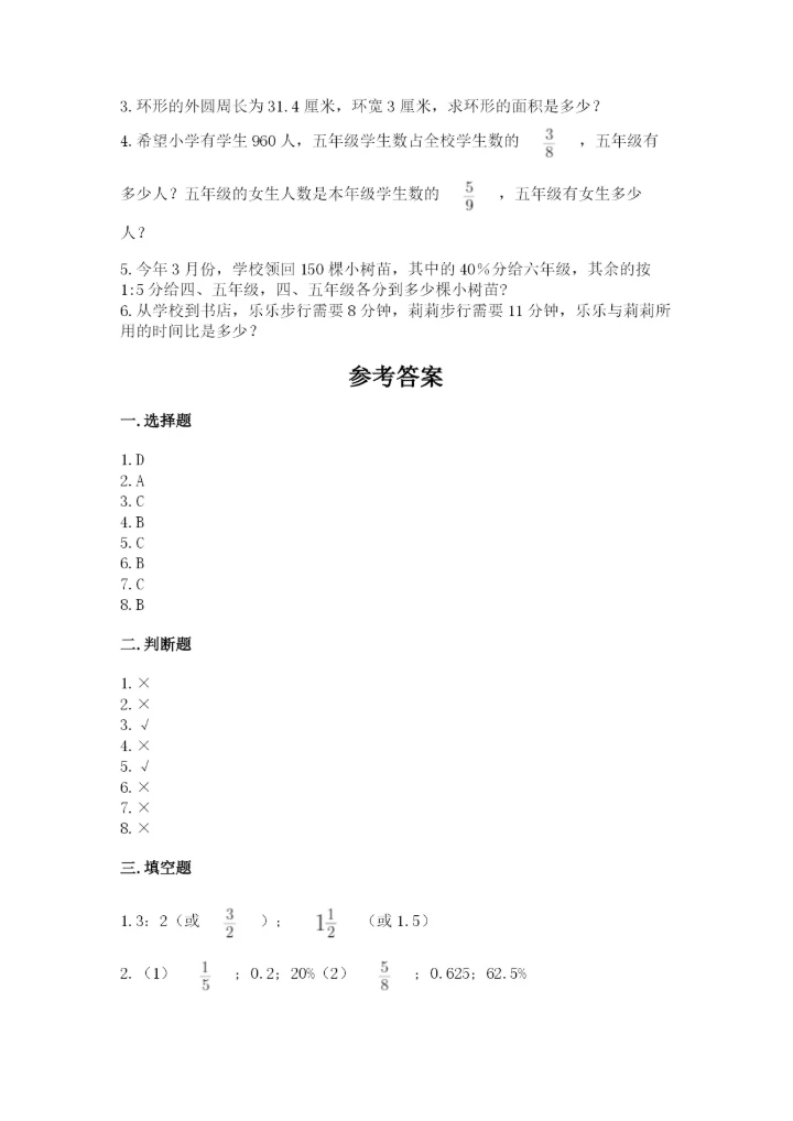 2022人教版六年级上册数学期末考试卷及答案（精选题）.docx