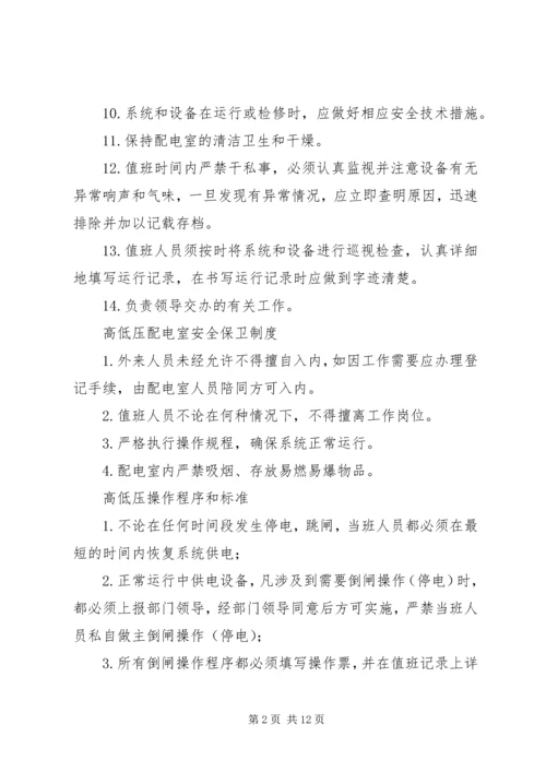 学校配电间参观报告 (4).docx