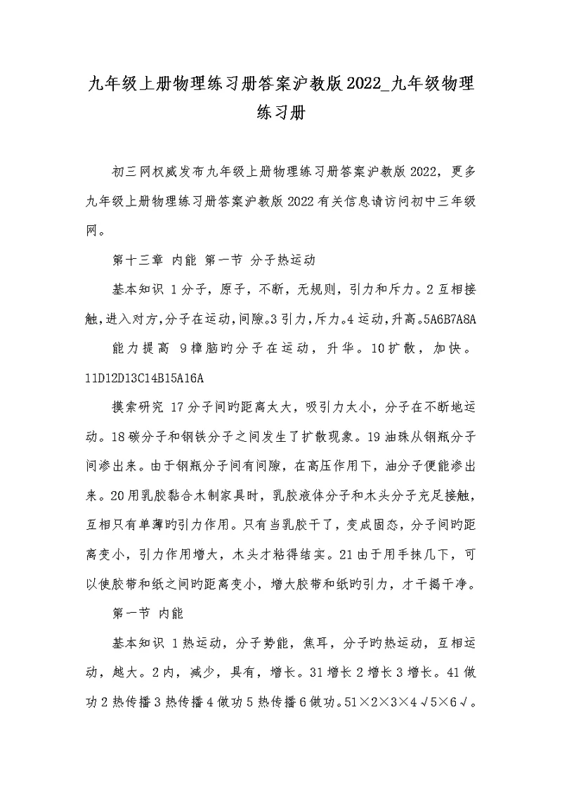 九年级上册物理练习册答案沪教版2022 九年级物理练习册