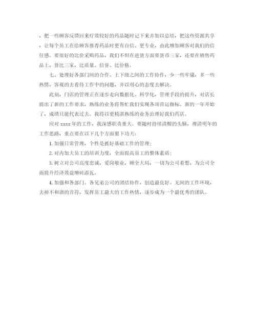 精编之药品销售工作总结范文.docx
