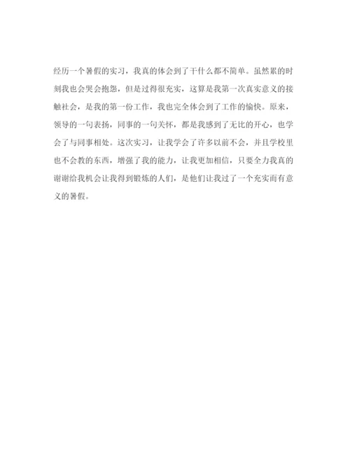 精编大学生婚庆公司助理实习报告范文.docx