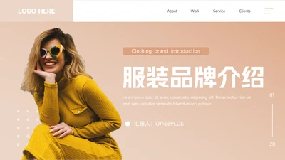 黄色时尚服装品牌介绍PPT模板