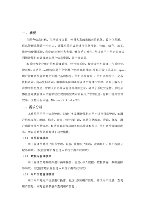 数据库优秀课程设计需求分析样例.docx