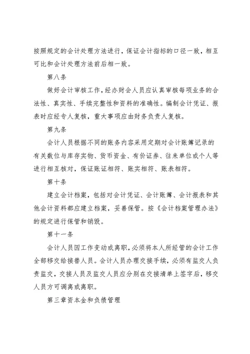 商贸公司财务管理制度(共15页)