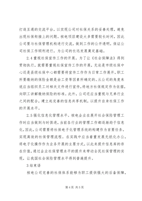 人力资源社会保障工作难点与对策.docx