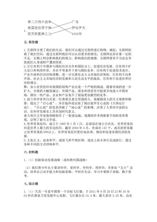 六年级下册道德与法治第四单元《让世界更美好》测试卷及答案【新】.docx