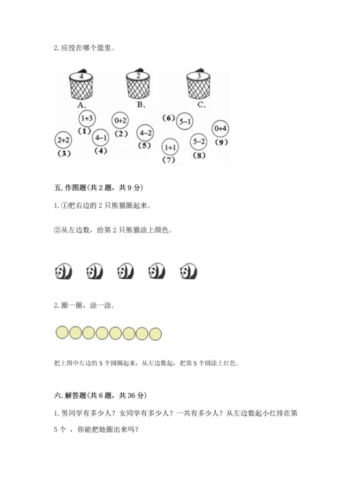 一年级上册数学期中测试卷及参考答案（达标题）.docx