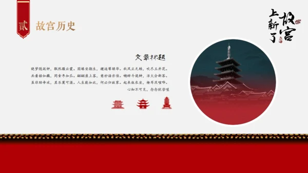 红色中国风上新了故宫文化教学通用PPT模板