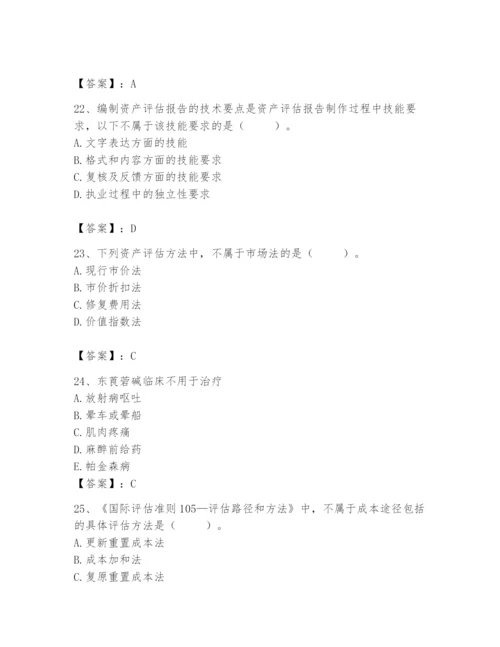 资产评估师之资产评估基础题库及答案【全国通用】.docx
