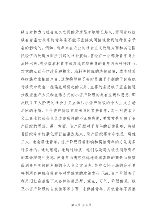 党的领导是青年力量的源泉-党的力量源泉.docx