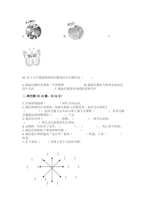 教科版科学三年级下册期末测试卷带答案（精练）.docx