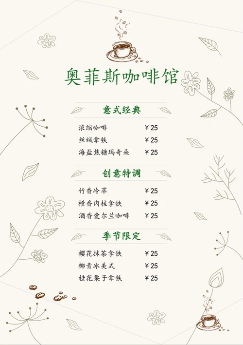 简约咖啡菜单