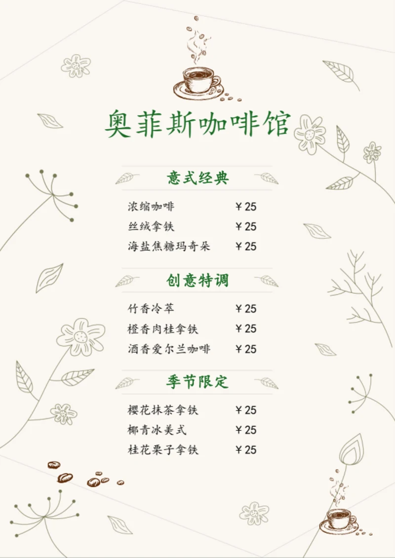 简约咖啡菜单