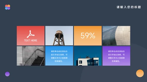 多彩极简商业计划书PPT模板