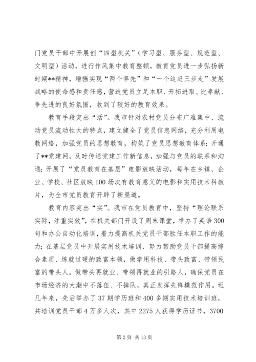 强化党员教育管理调研报告 (4).docx