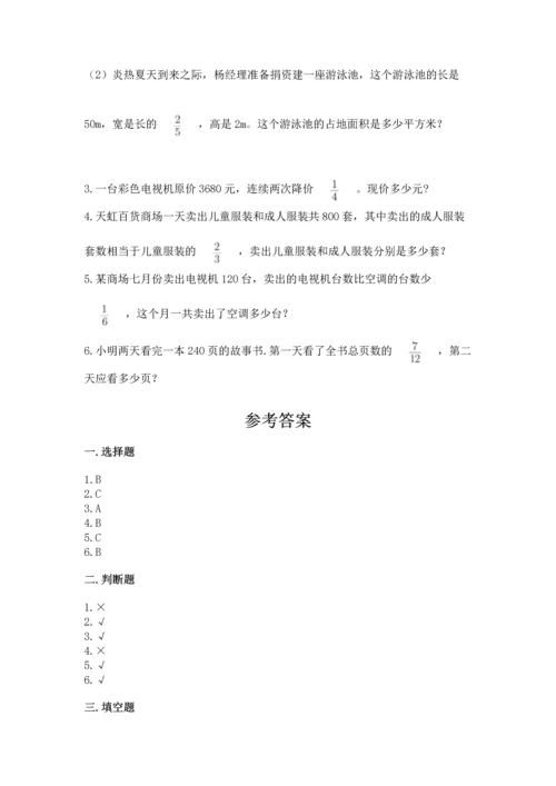 人教版六年级上册数学期中测试卷精品（网校专用）.docx