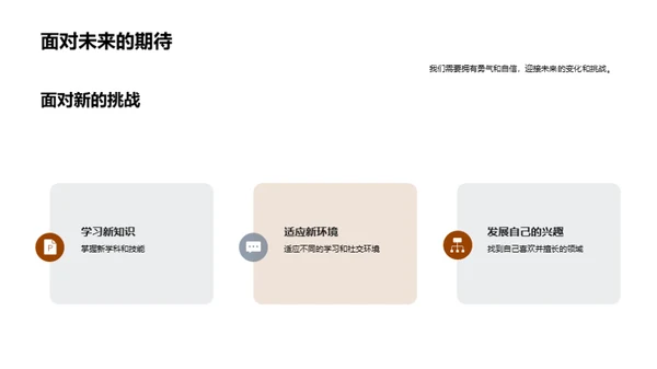 小学岁月新起航